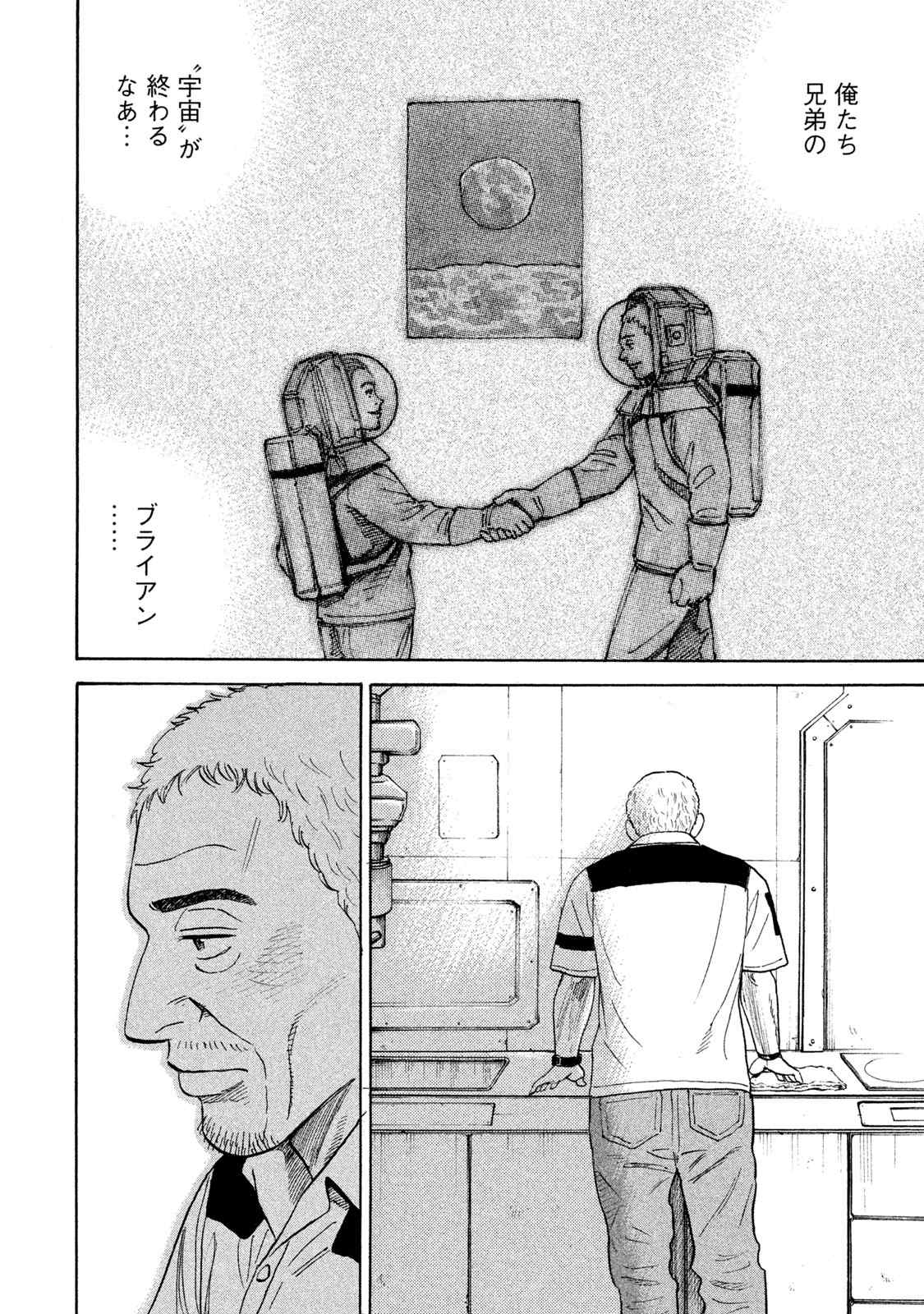 宇宙兄弟 第305-313話 - Page 34