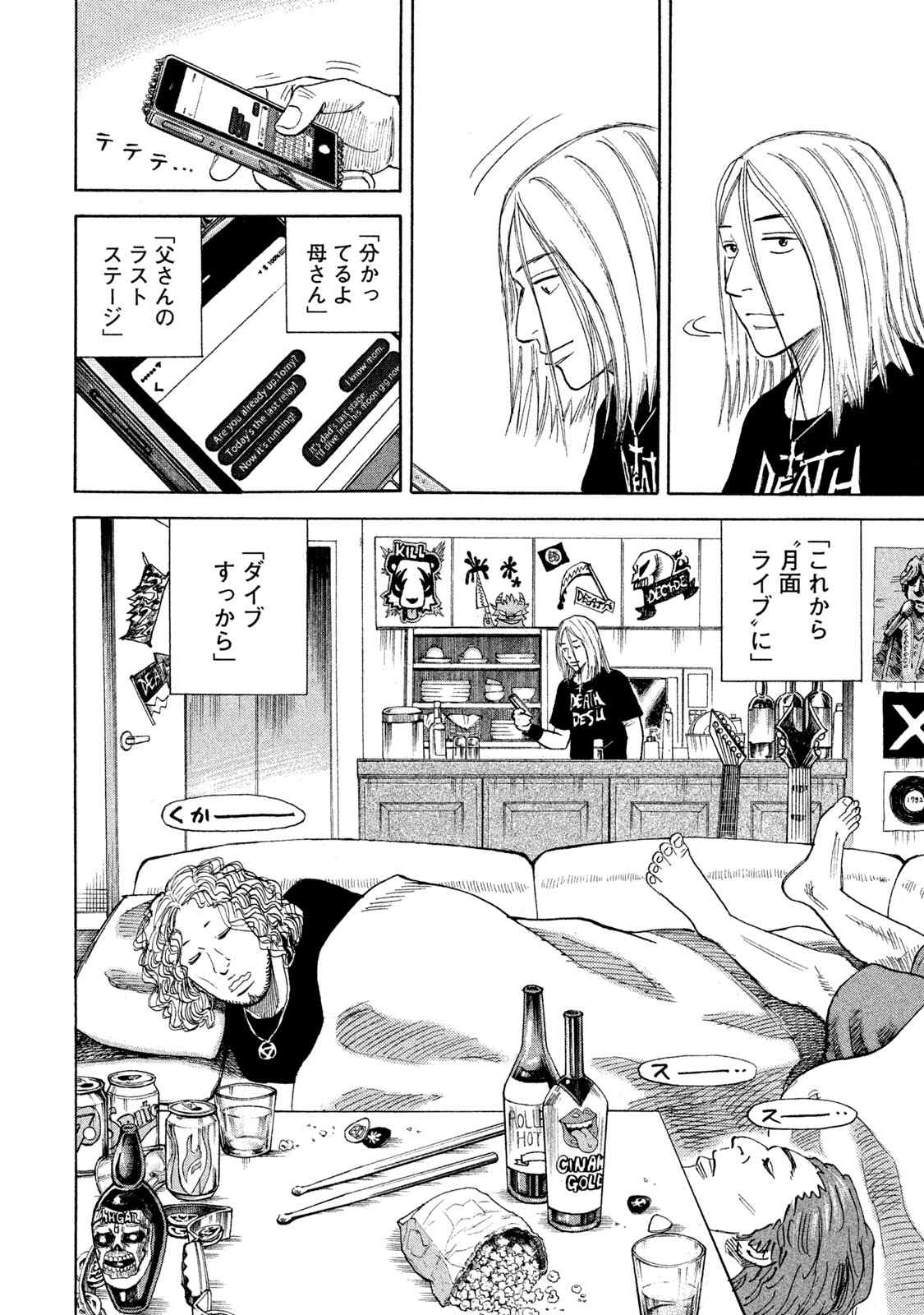 宇宙兄弟 第305-313話 - Page 47