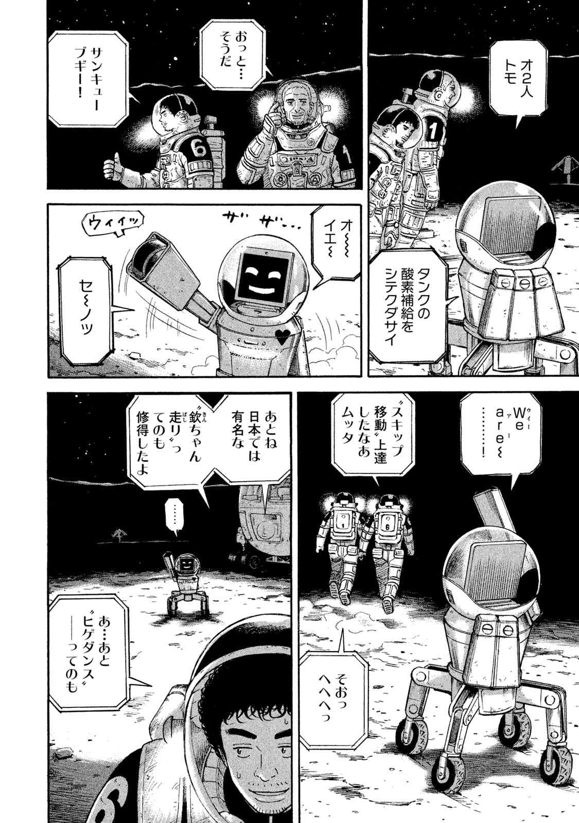 宇宙兄弟 第305-313話 - Page 40