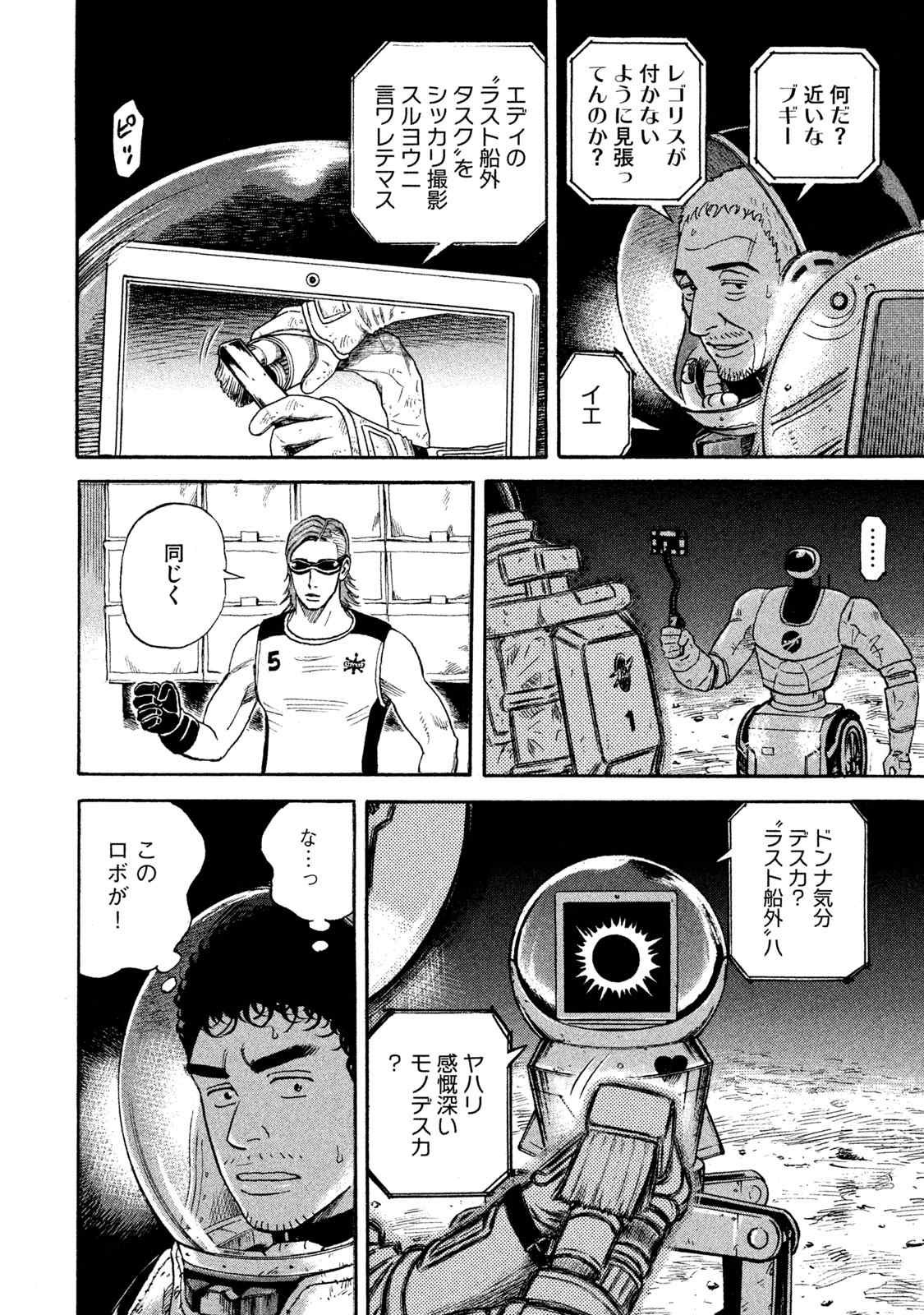 宇宙兄弟 第305-313話 - Page 53