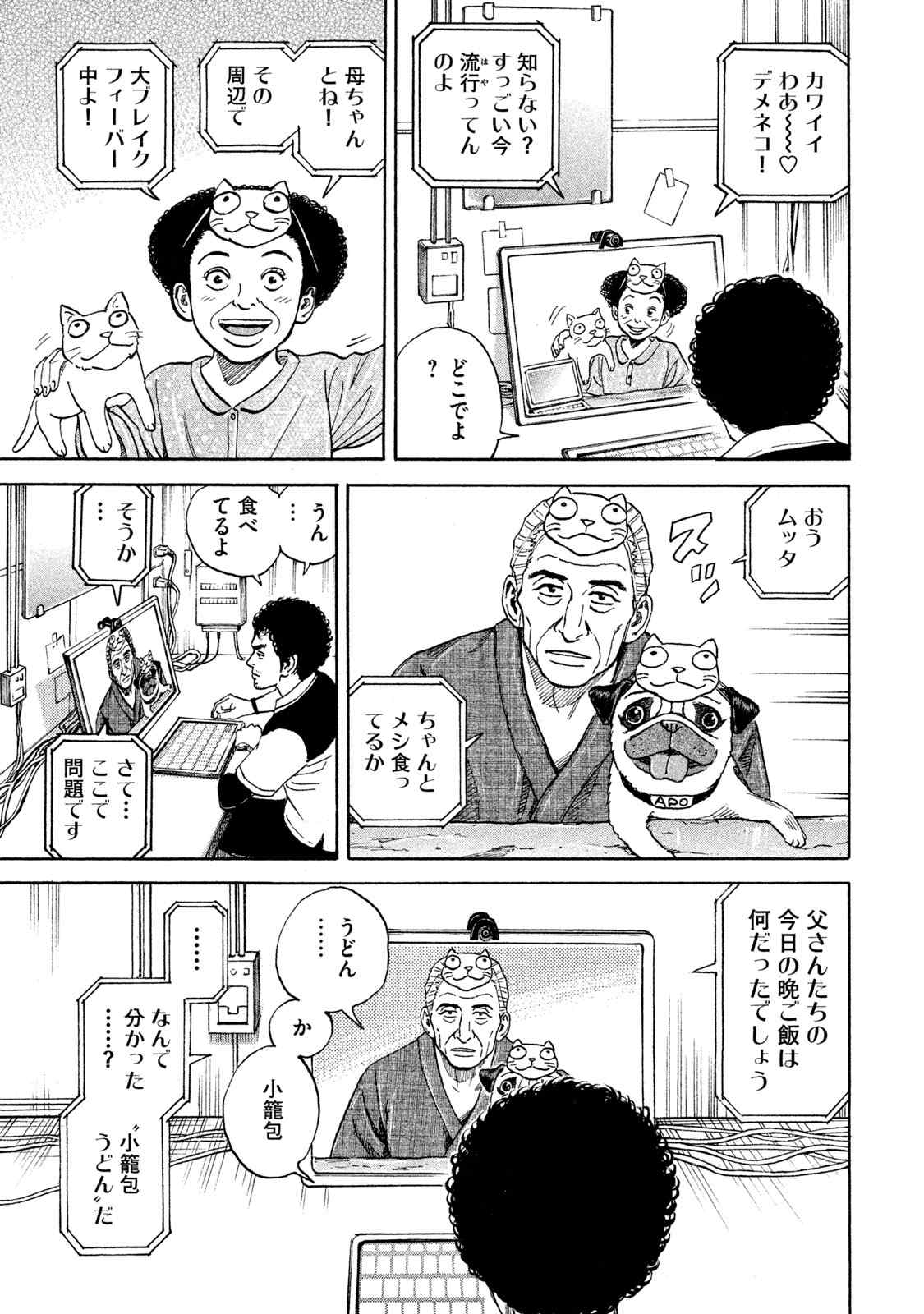 宇宙兄弟 第305-313話 - Page 6