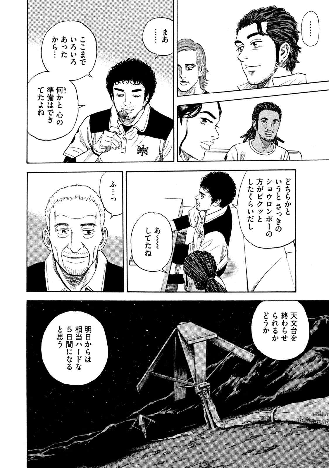 宇宙兄弟 第305-313話 - Page 21