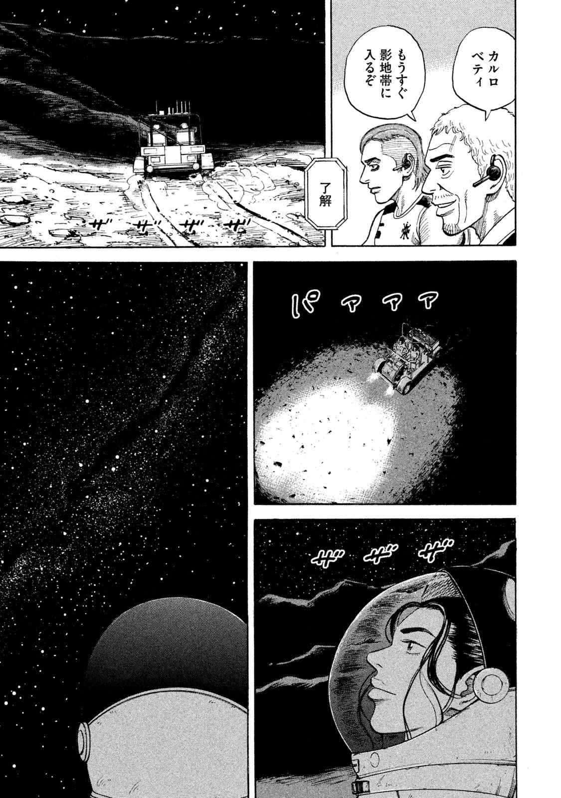 宇宙兄弟 第305-313話 - Page 77