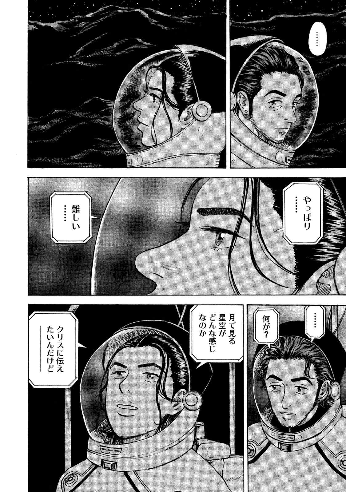 宇宙兄弟 第305-313話 - Page 78