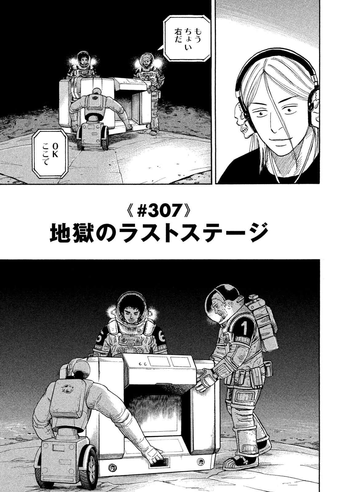 宇宙兄弟 第305-313話 - Page 50