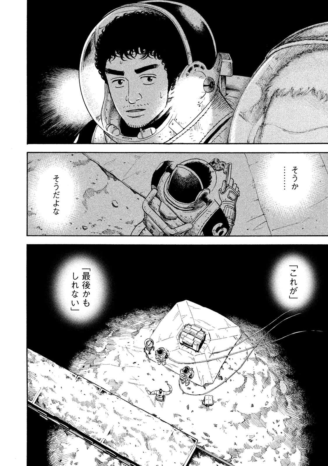 宇宙兄弟 第305-313話 - Page 55