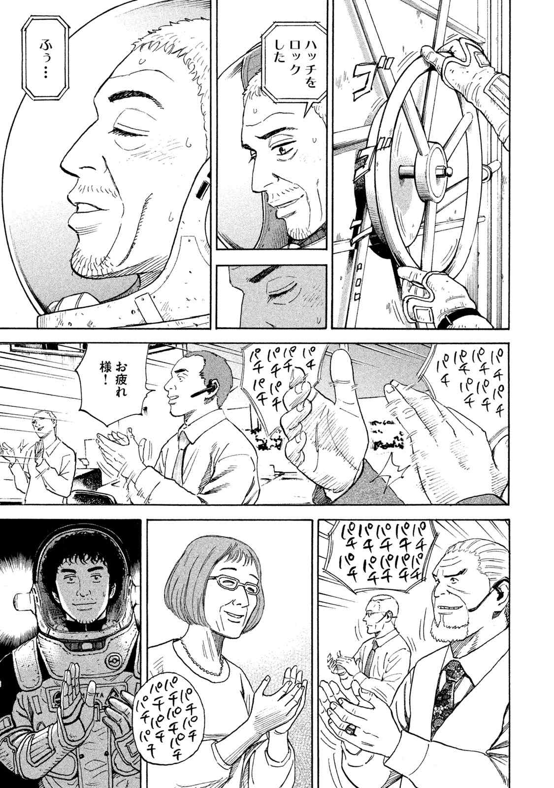 宇宙兄弟 第305-313話 - Page 64