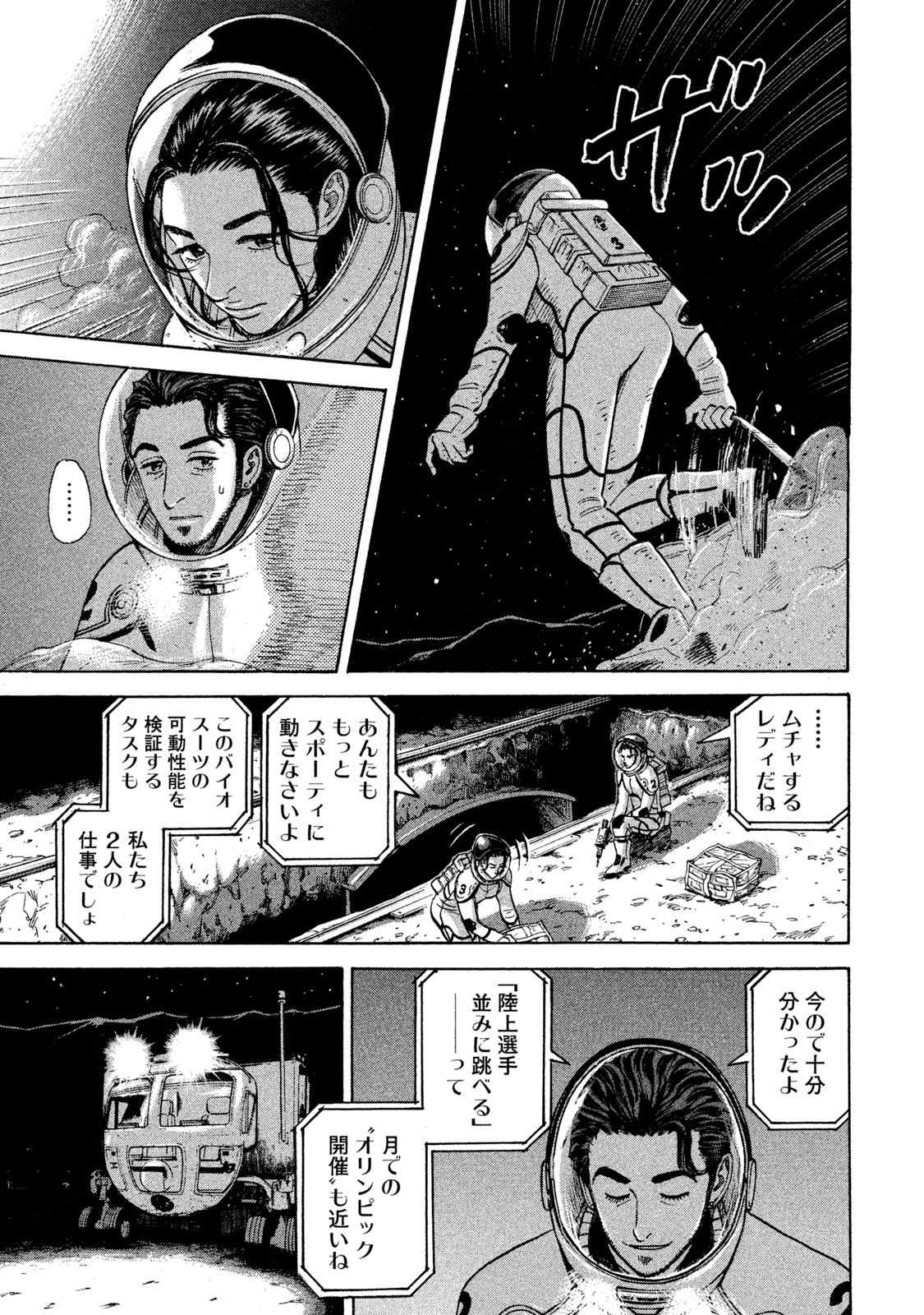 宇宙兄弟 第305-313話 - Page 10