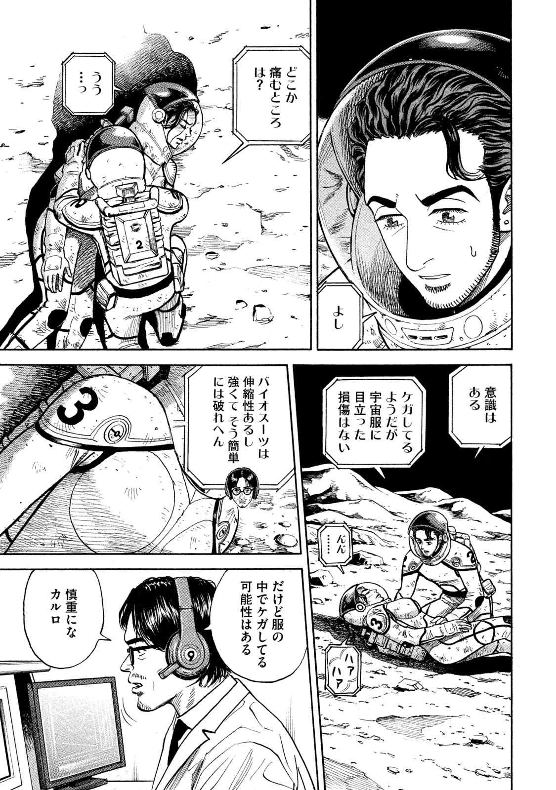 宇宙兄弟 第305-313話 - Page 100