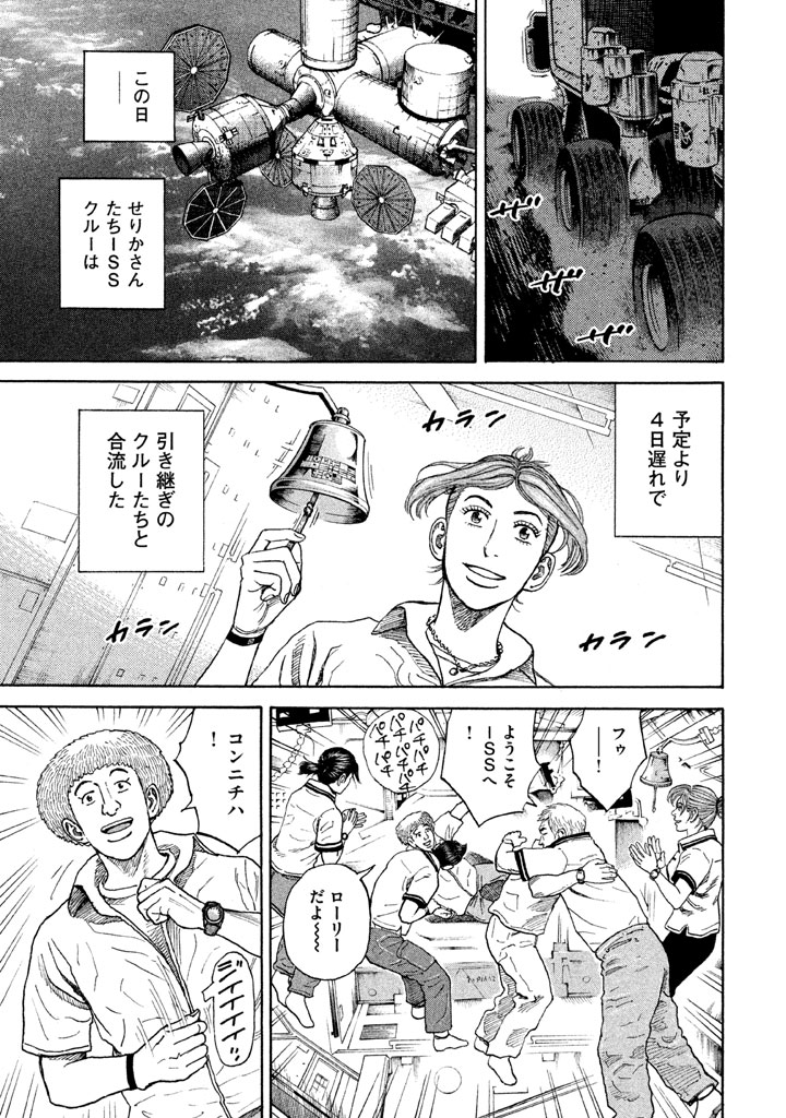 宇宙兄弟 第296-304話 - Page 8