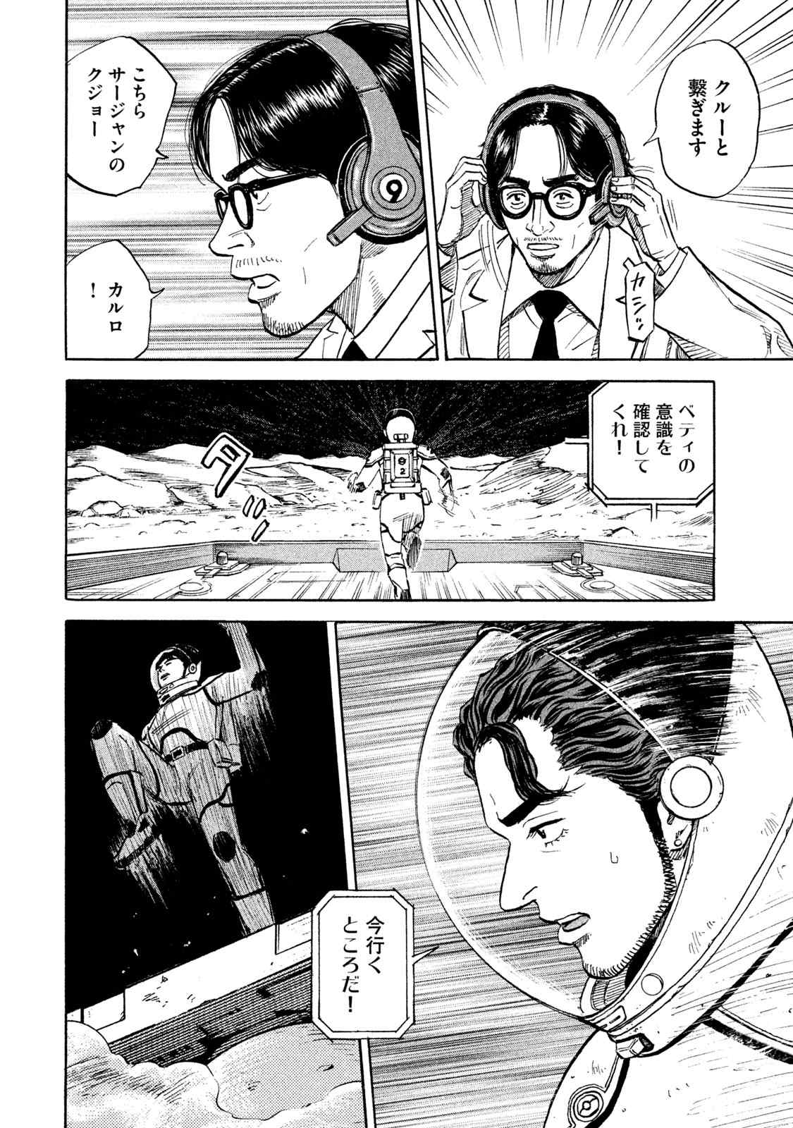 宇宙兄弟 第305-313話 - Page 97