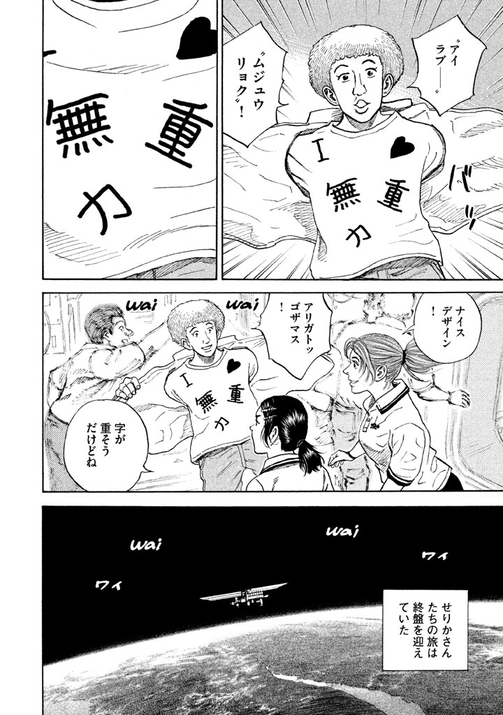 宇宙兄弟 第296-304話 - Page 9