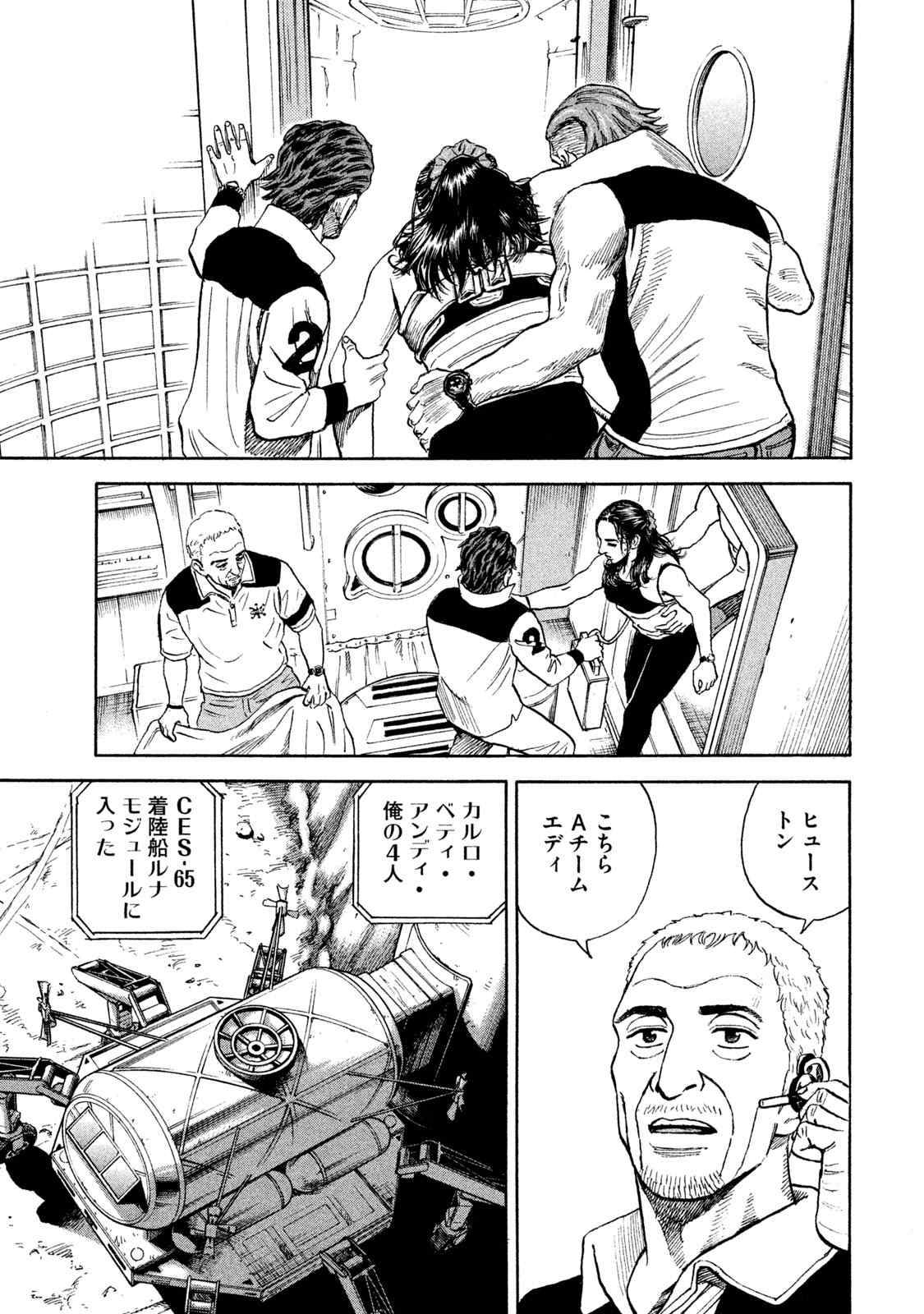 宇宙兄弟 第305-313話 - Page 169