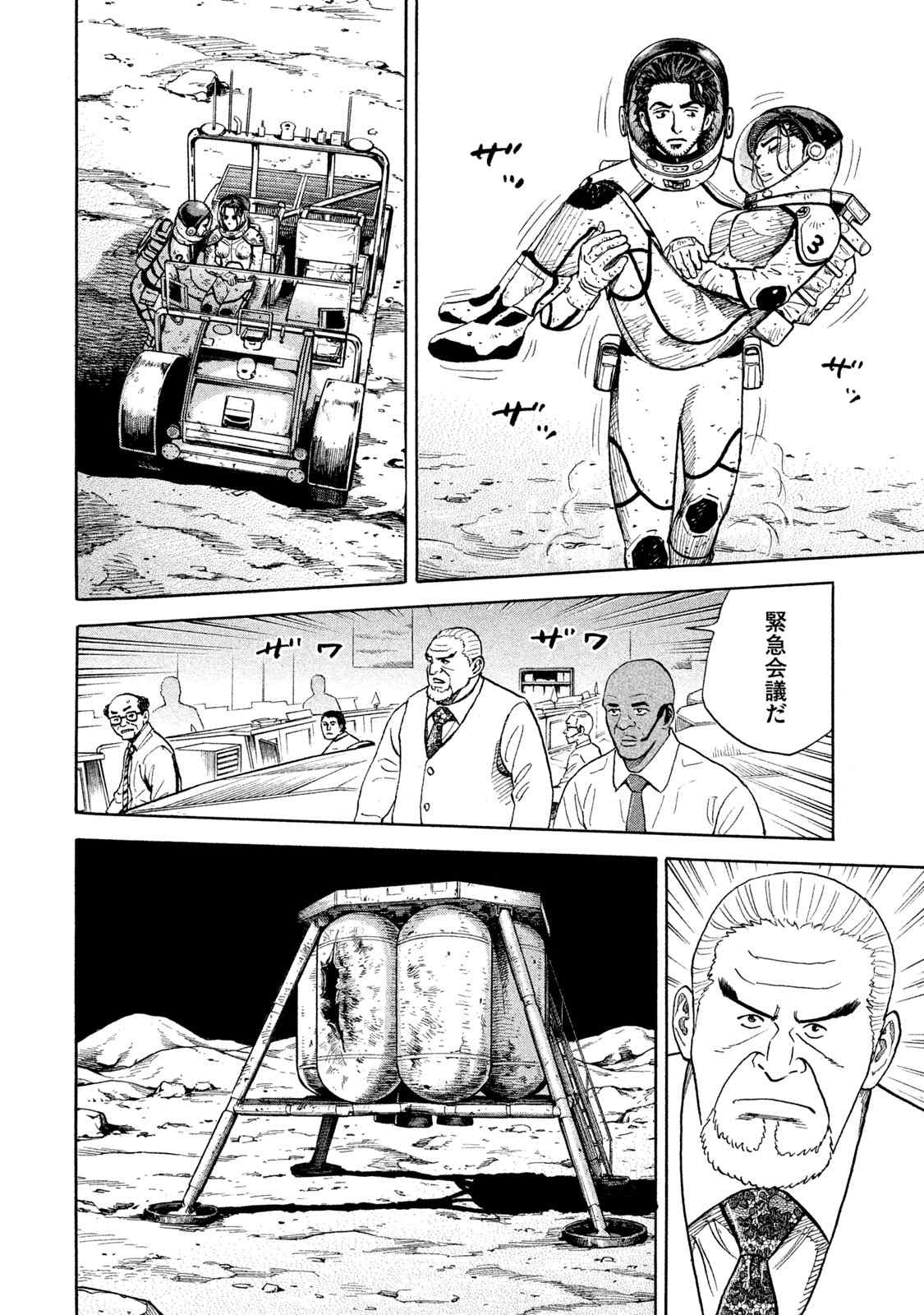 宇宙兄弟 第305-313話 - Page 103