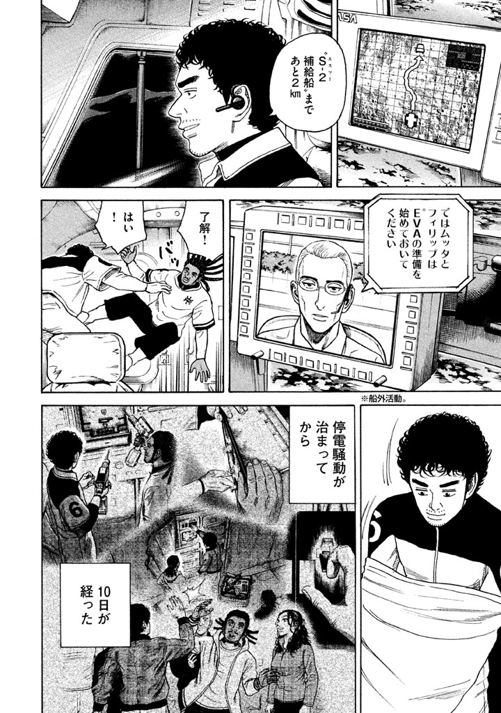 宇宙兄弟 第296-304話 - Page 7