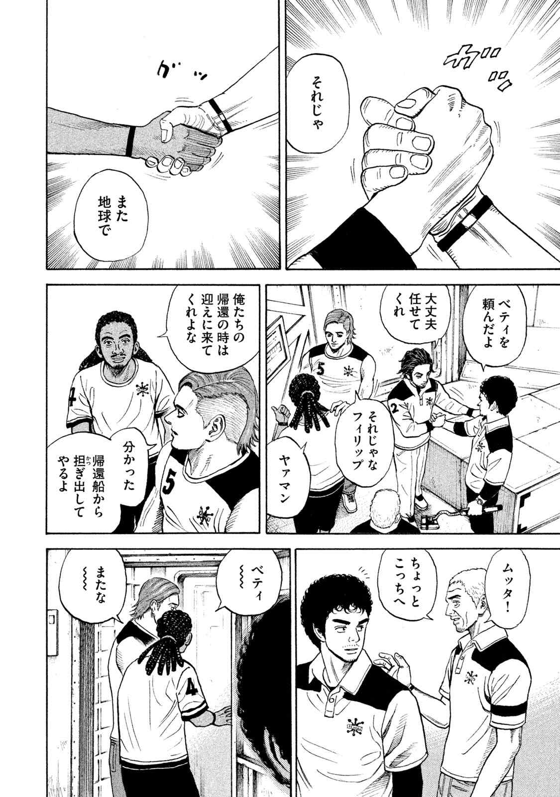 宇宙兄弟 第305-313話 - Page 175