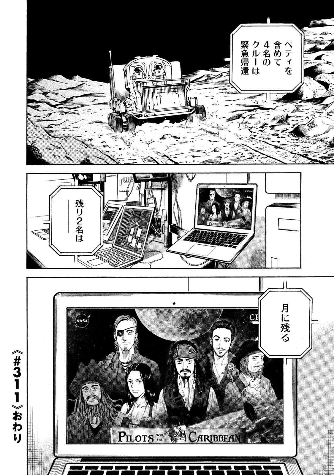 宇宙兄弟 第305-313話 - Page 149