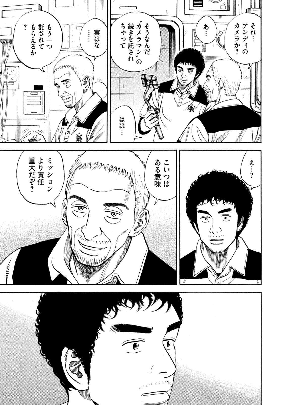 宇宙兄弟 第305-313話 - Page 176