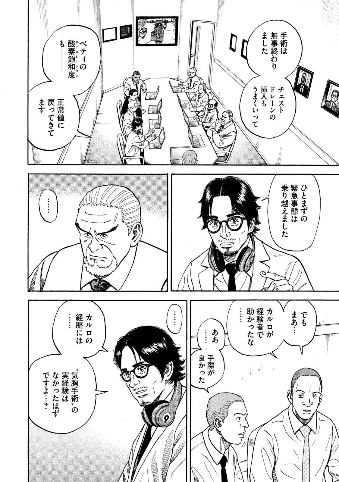 宇宙兄弟 第305-313話 - Page 141