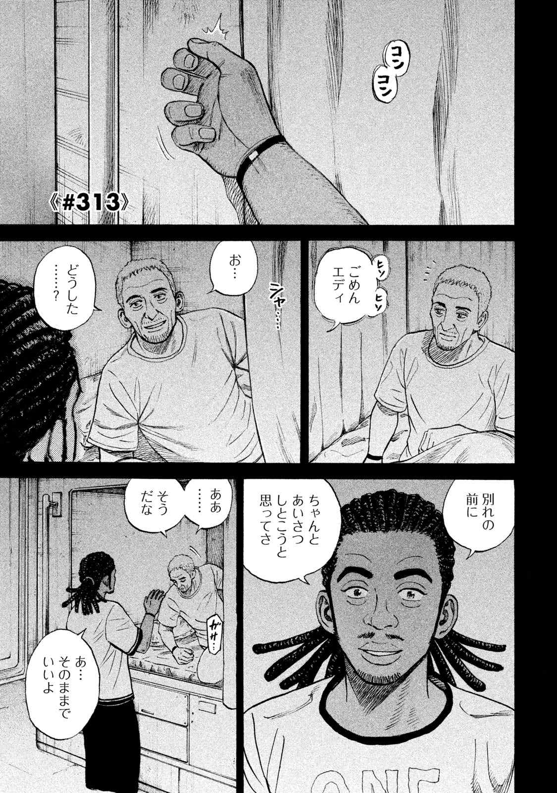 宇宙兄弟 第305-313話 - Page 172