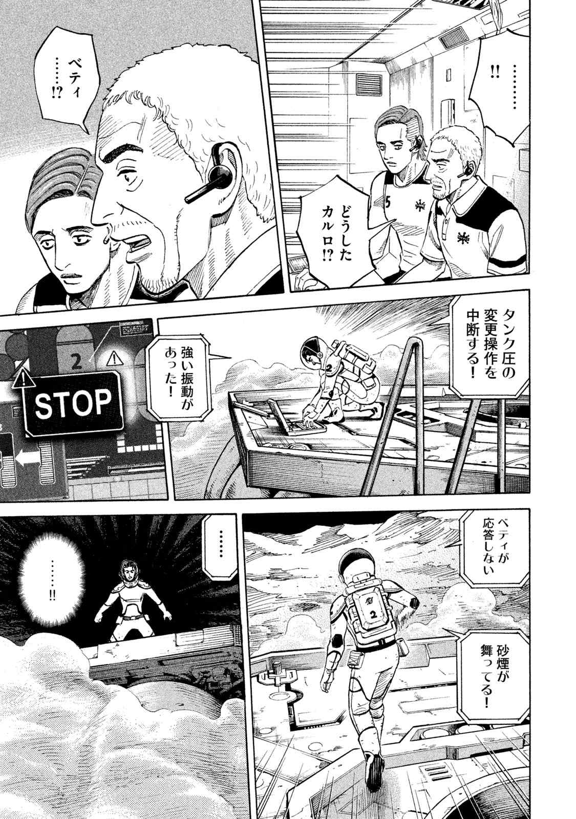 宇宙兄弟 第305-313話 - Page 94