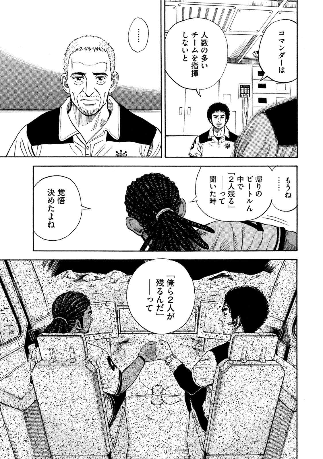 宇宙兄弟 第305-313話 - Page 165