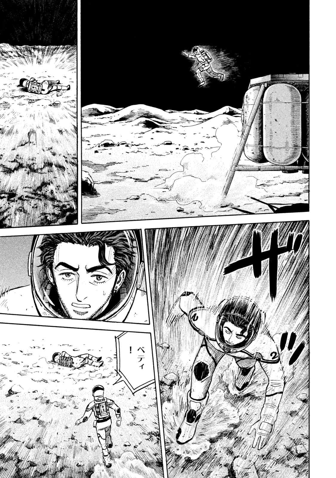 宇宙兄弟 第305-313話 - Page 98