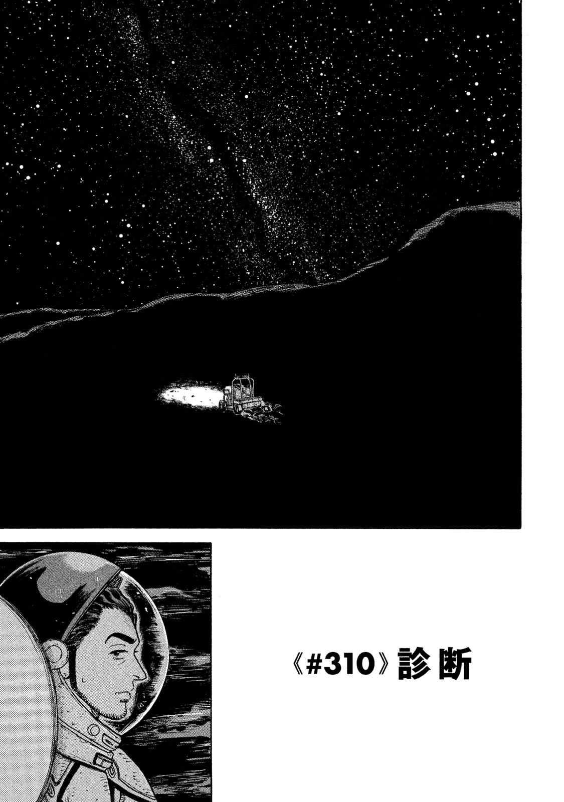 宇宙兄弟 第305-313話 - Page 111