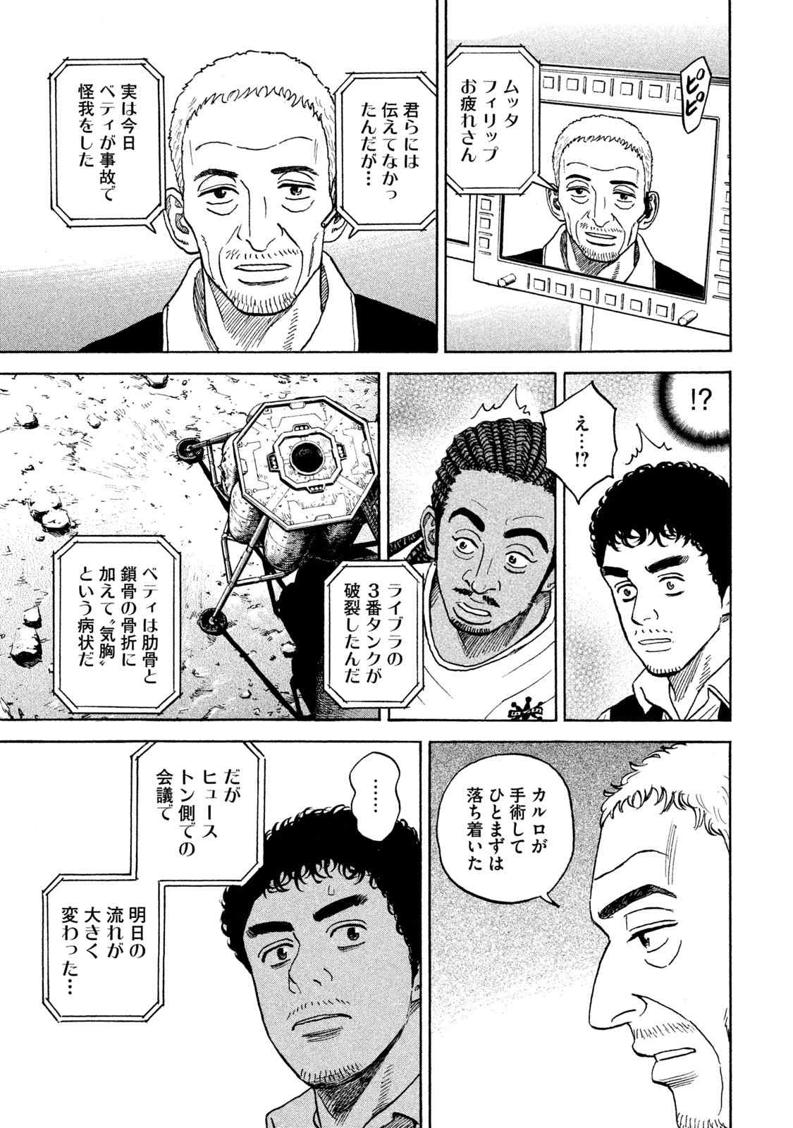 宇宙兄弟 第305-313話 - Page 148