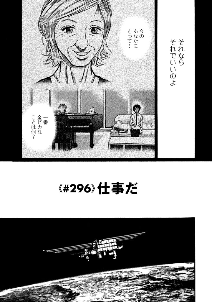 宇宙兄弟 第296-304話 - Page 4
