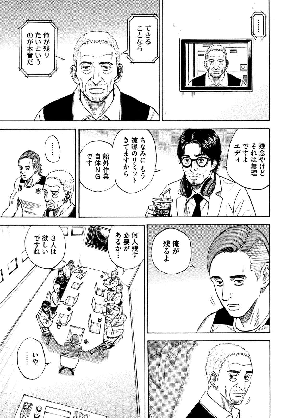 宇宙兄弟 第305-313話 - Page 155