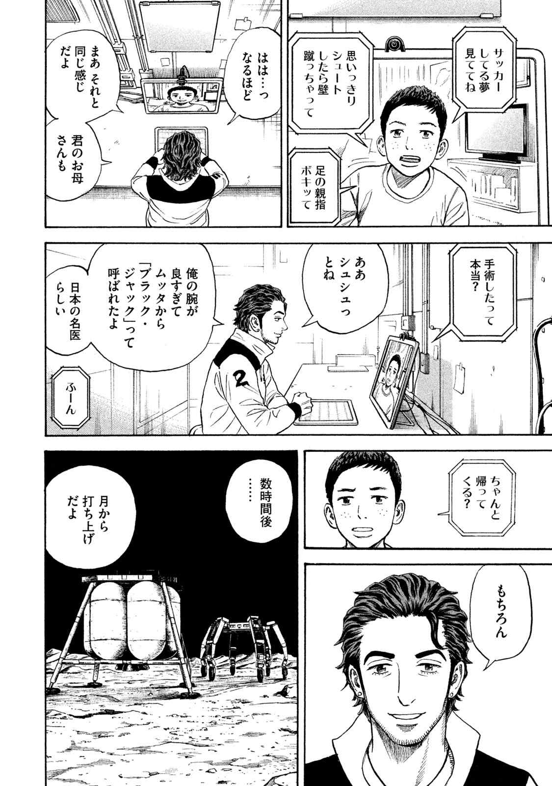 宇宙兄弟 第305-313話 - Page 168