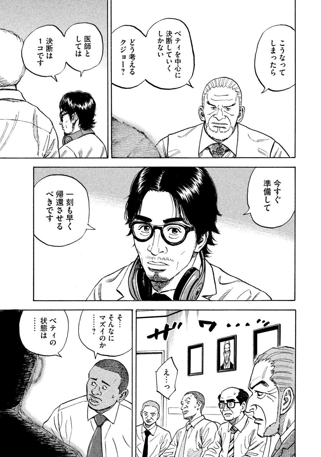 宇宙兄弟 第305-313話 - Page 144