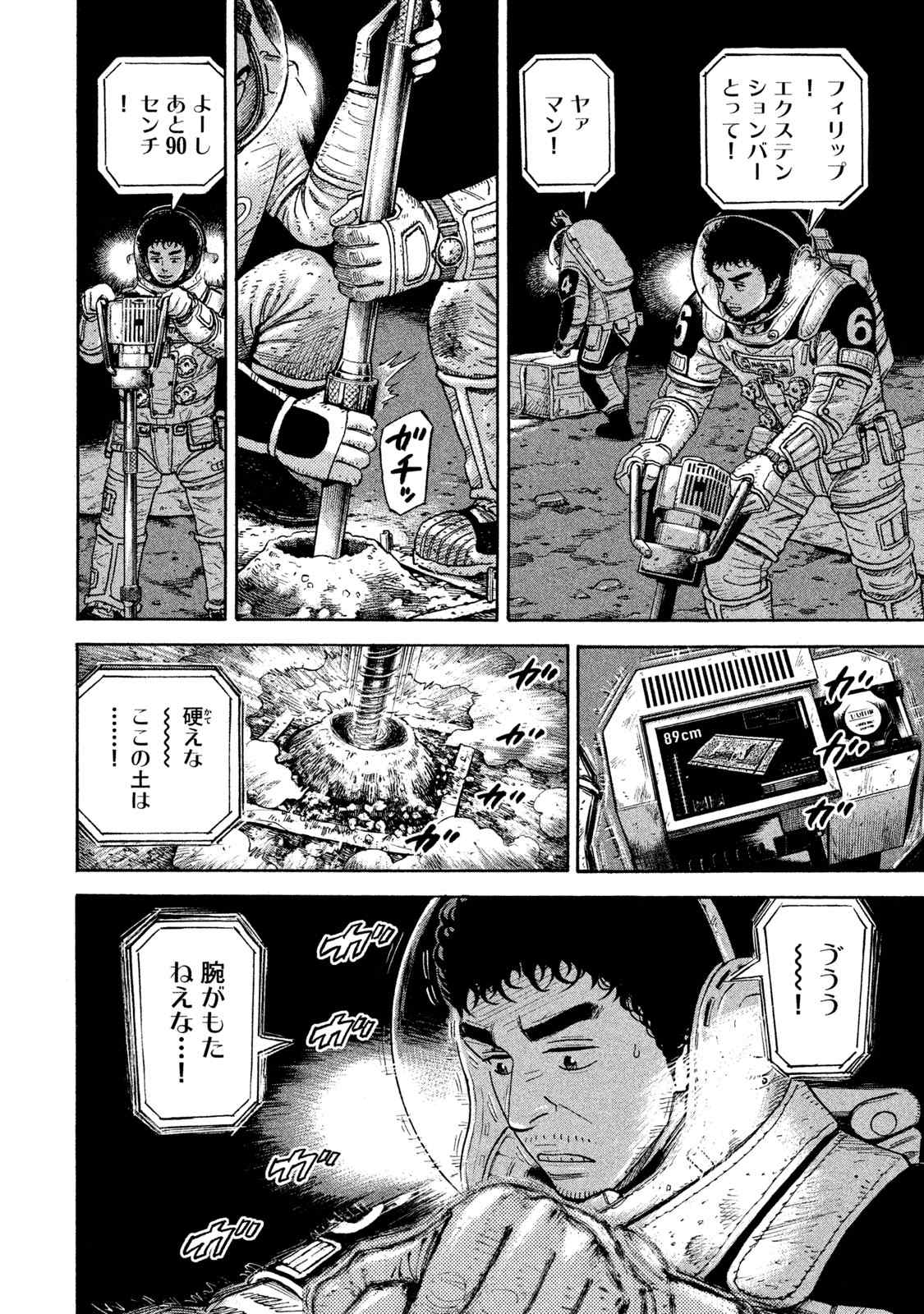 宇宙兄弟 第305-313話 - Page 114