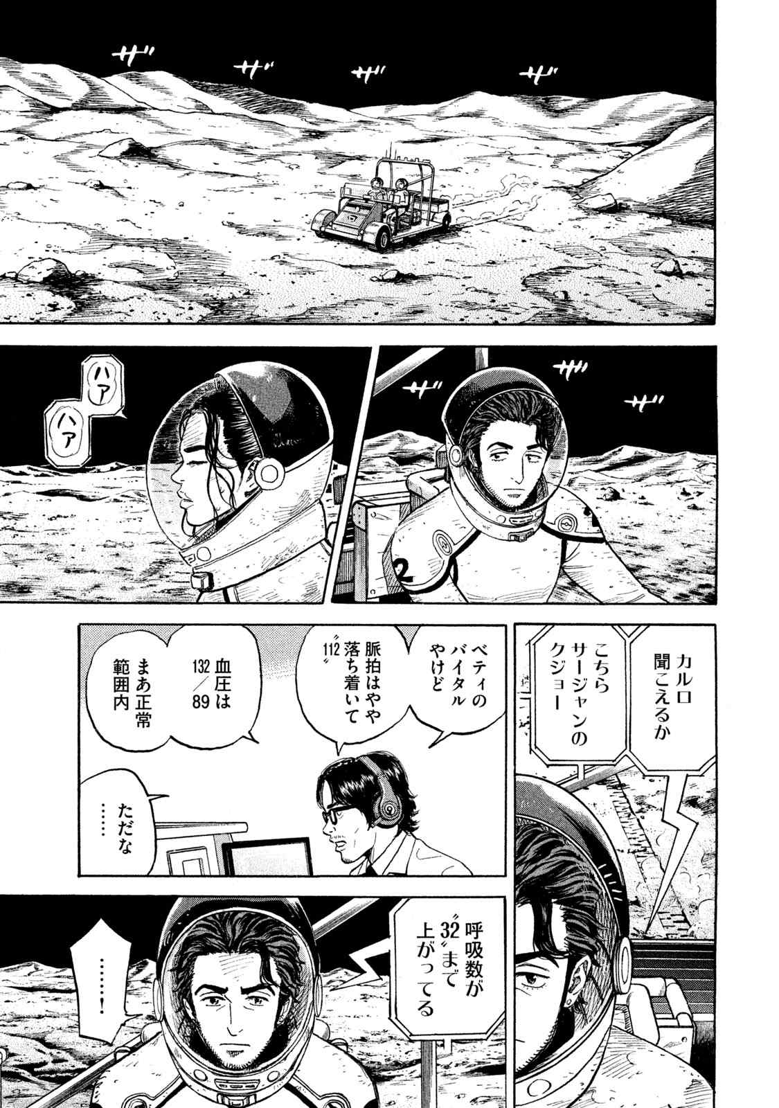 宇宙兄弟 第305-313話 - Page 104