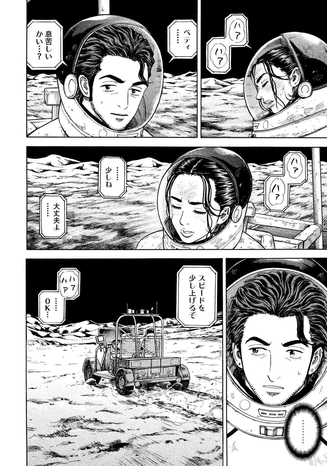 宇宙兄弟 第305-313話 - Page 105