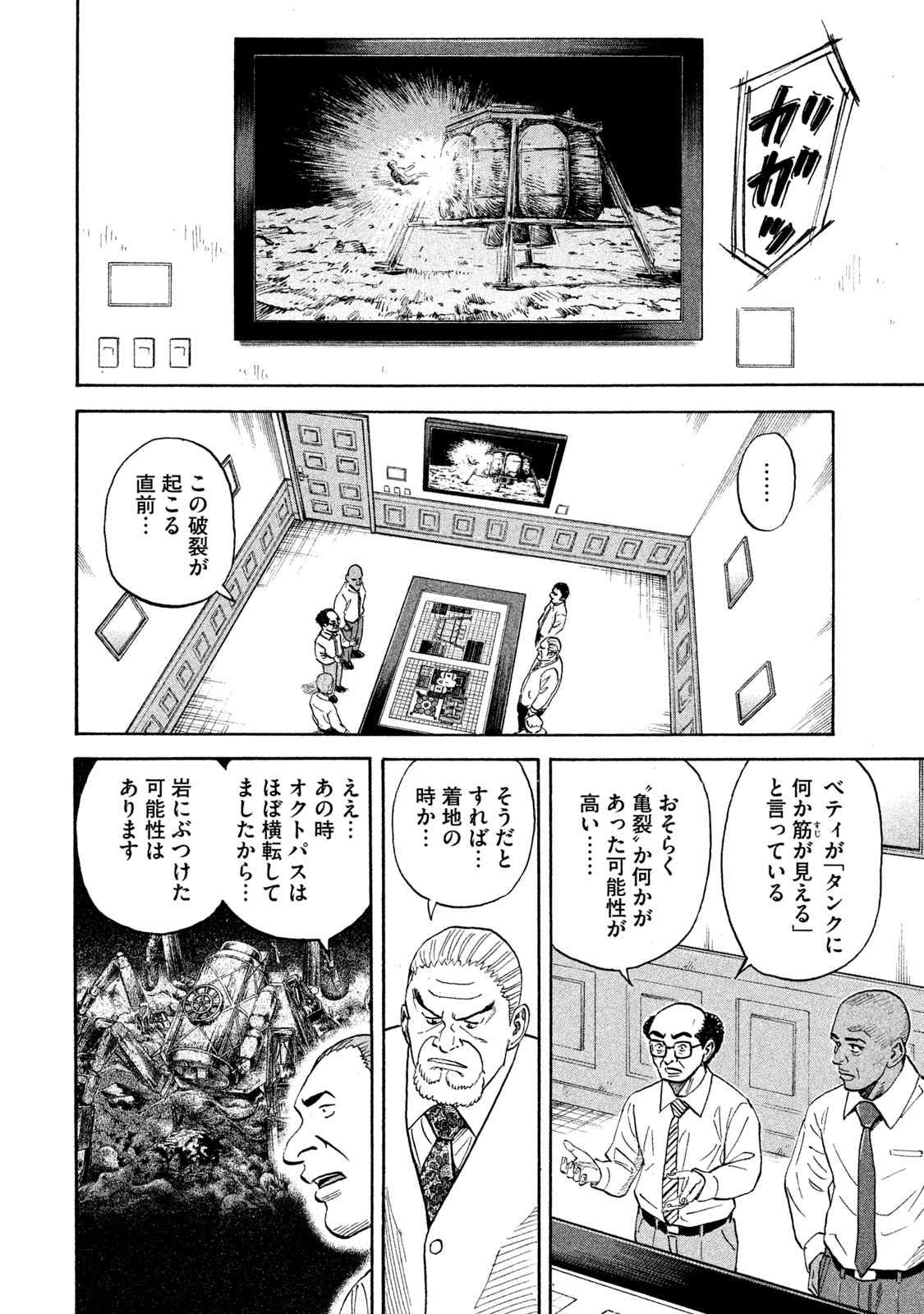 宇宙兄弟 第305-313話 - Page 118