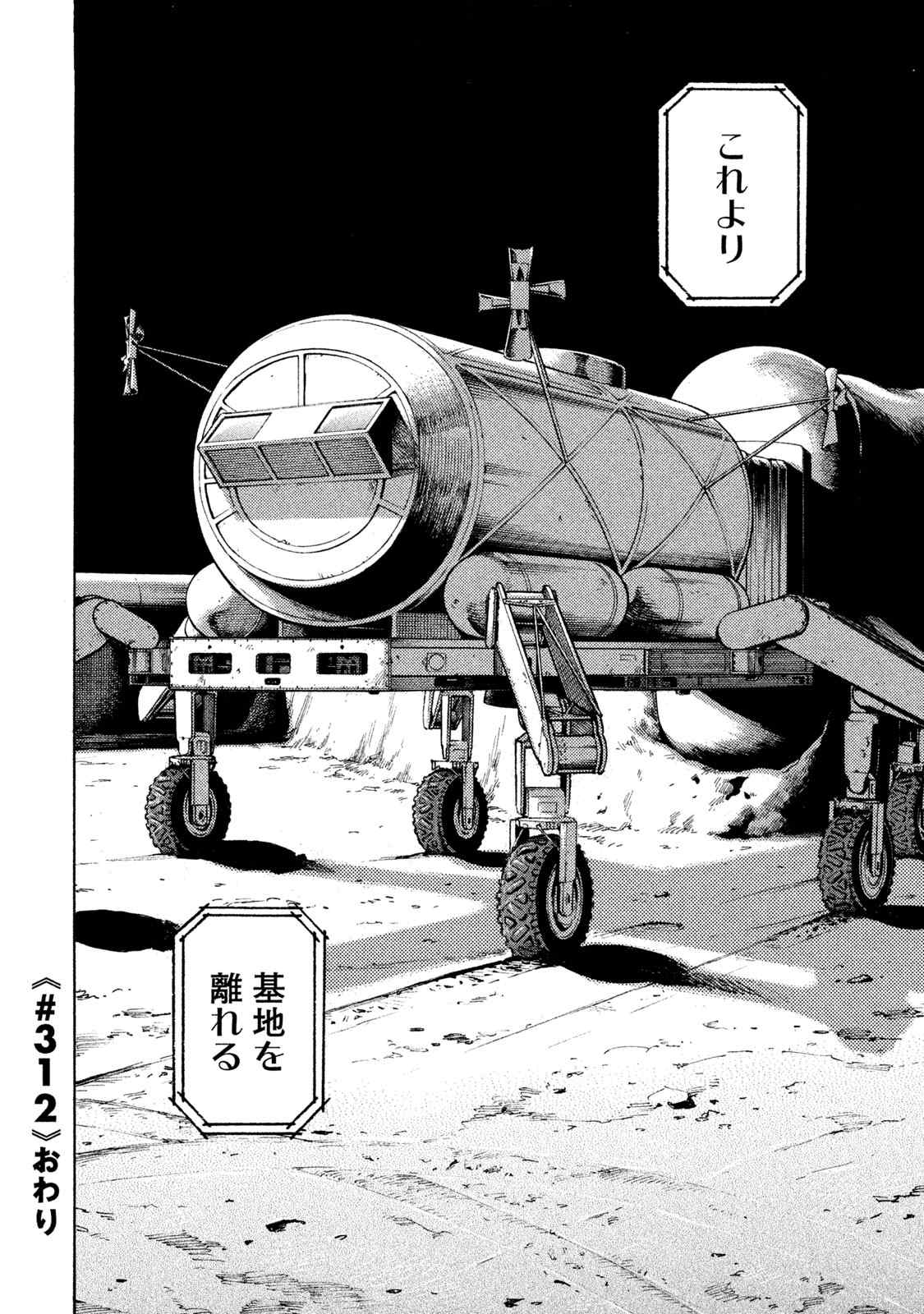 宇宙兄弟 第305-313話 - Page 170