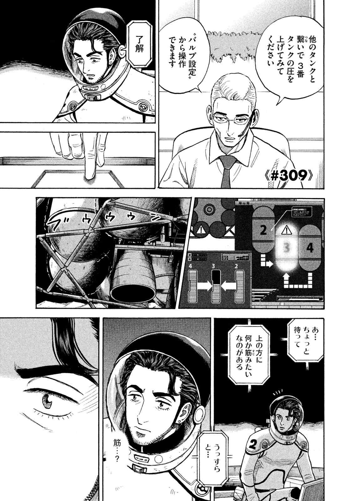宇宙兄弟 第305-313話 - Page 88