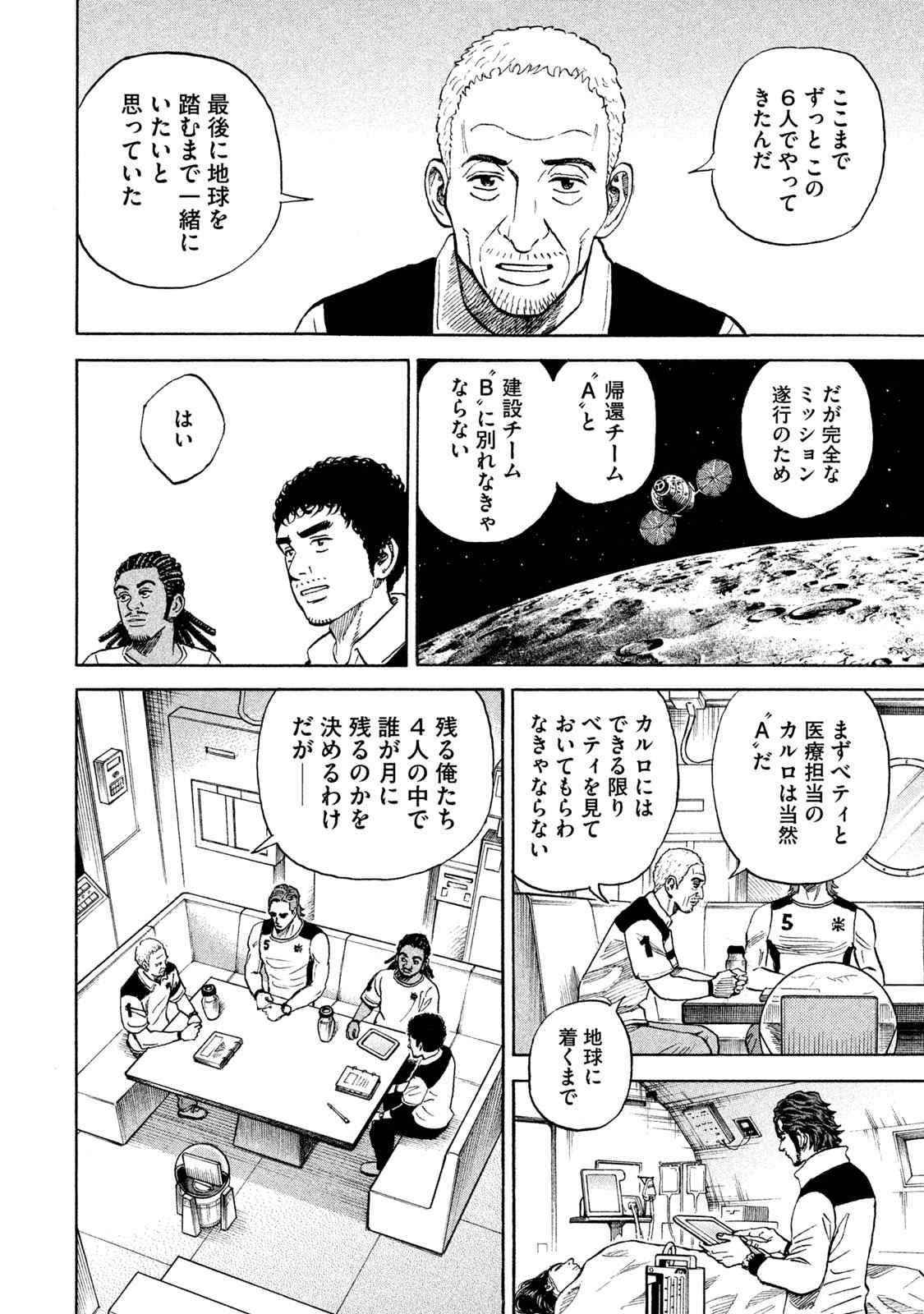 宇宙兄弟 第305-313話 - Page 160
