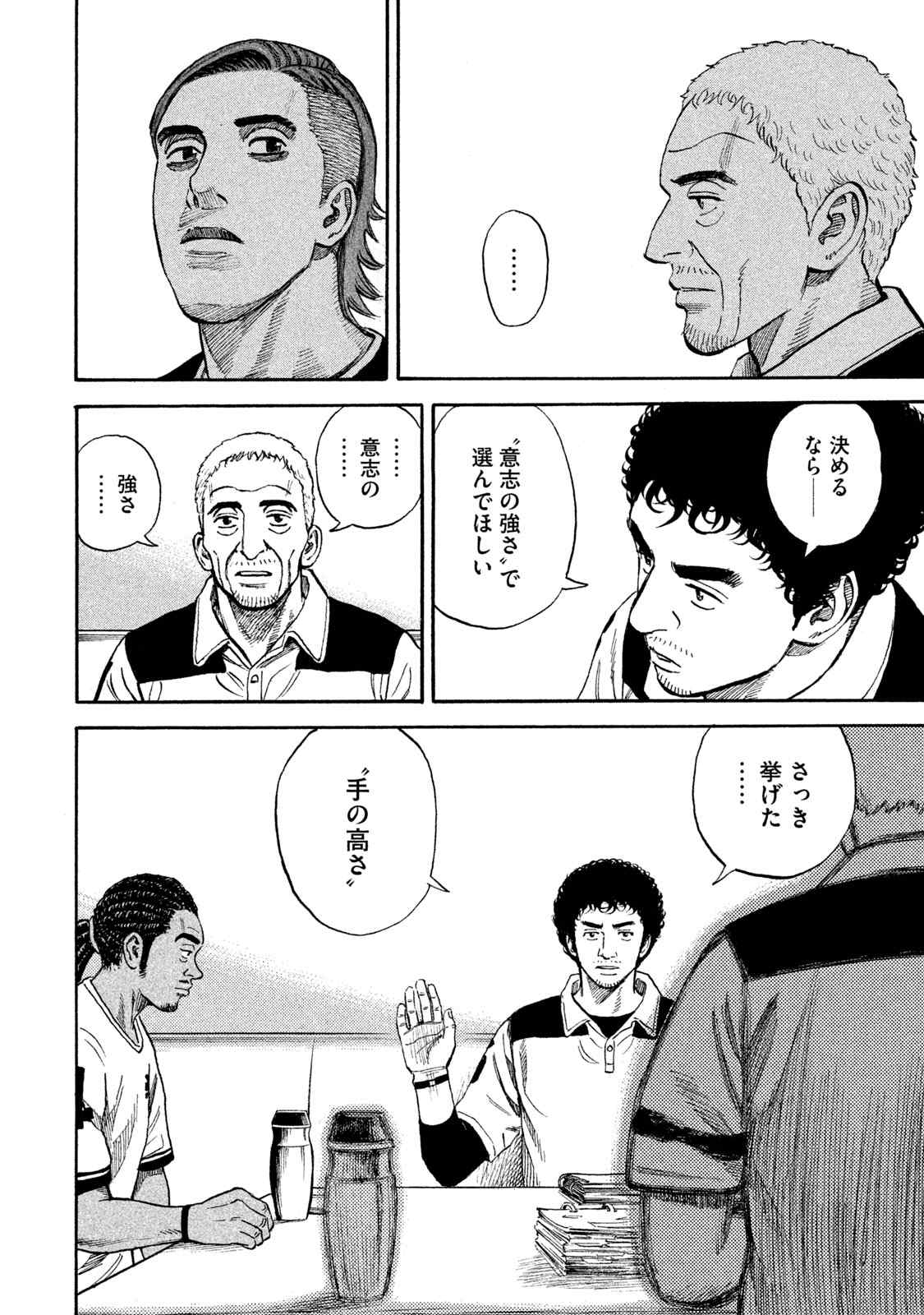 宇宙兄弟 第305-313話 - Page 166
