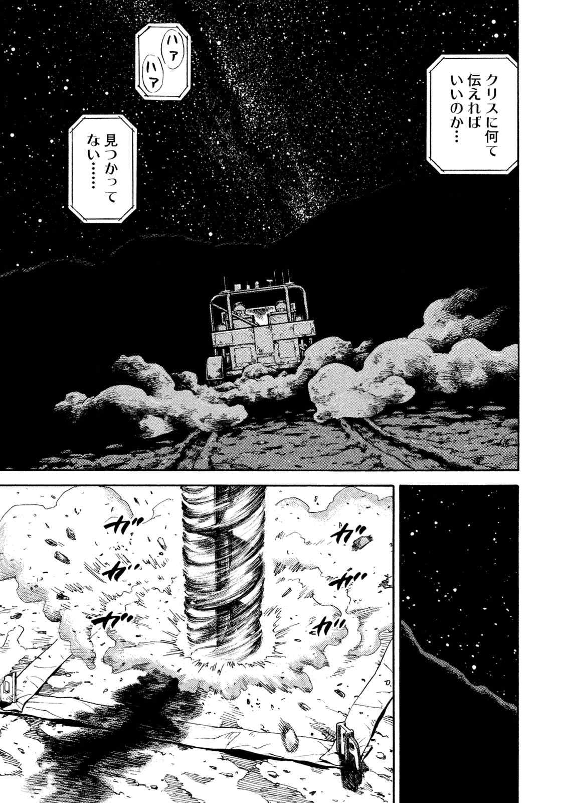 宇宙兄弟 第305-313話 - Page 113