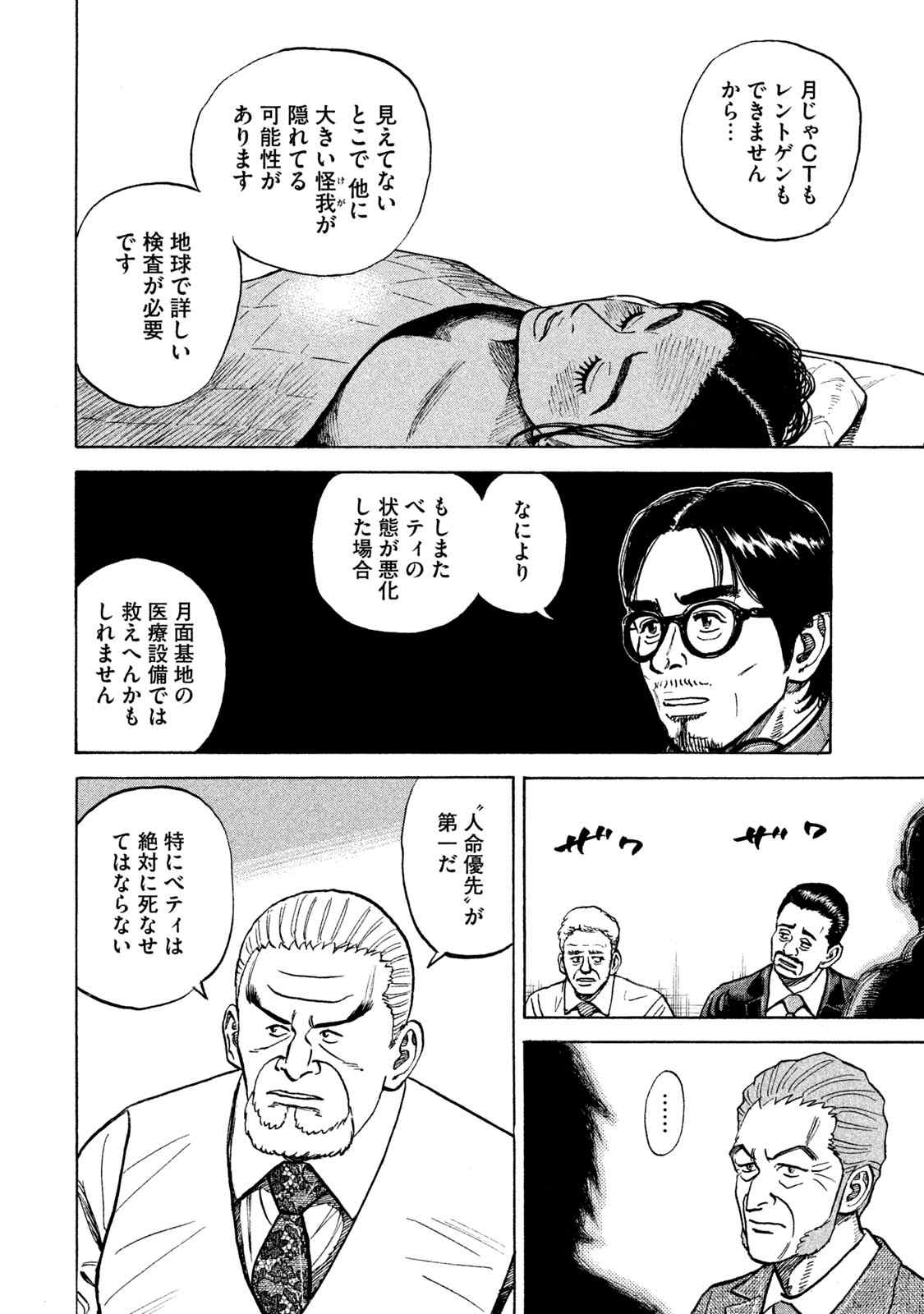 宇宙兄弟 第305-313話 - Page 145