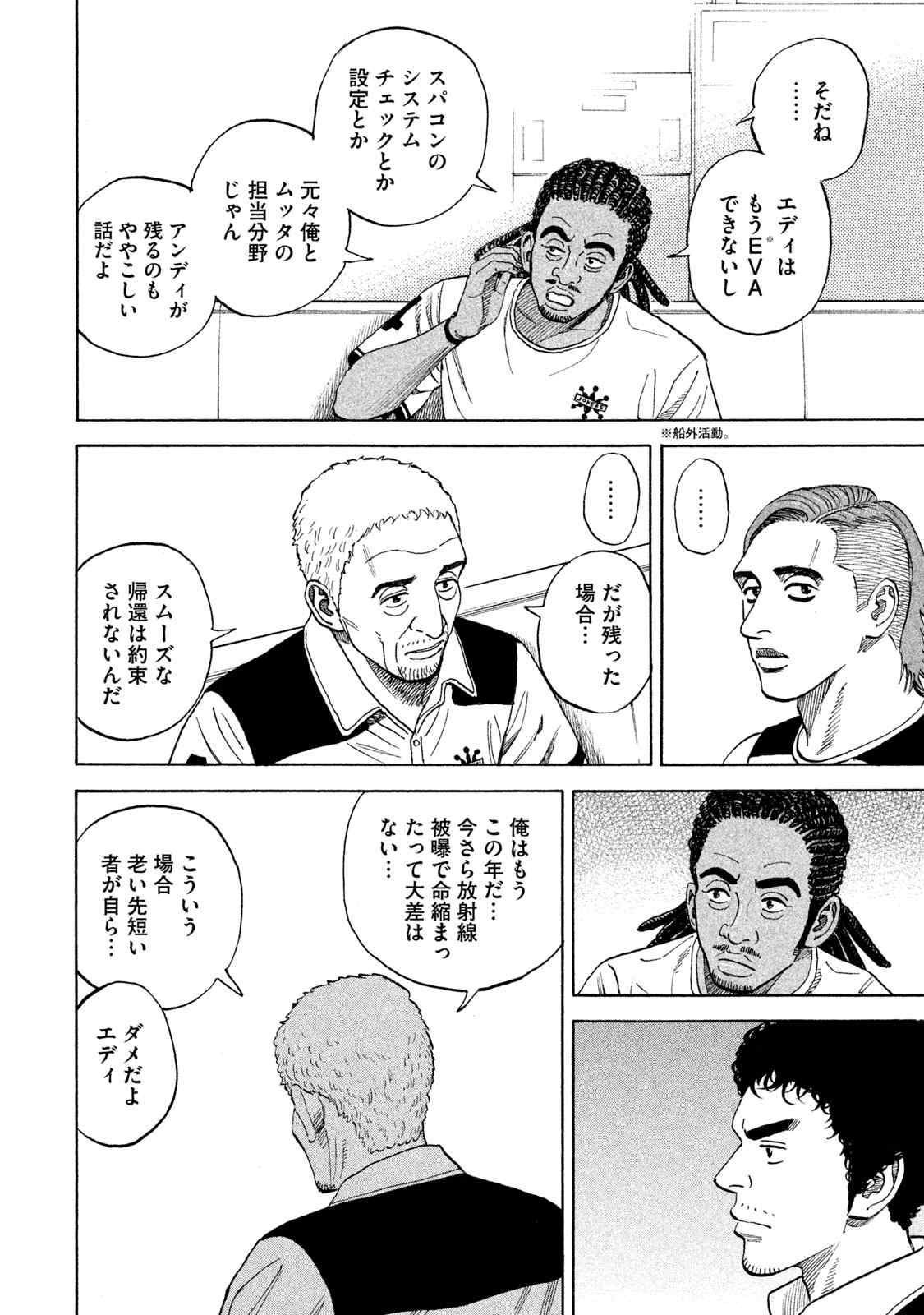 宇宙兄弟 第305-313話 - Page 164