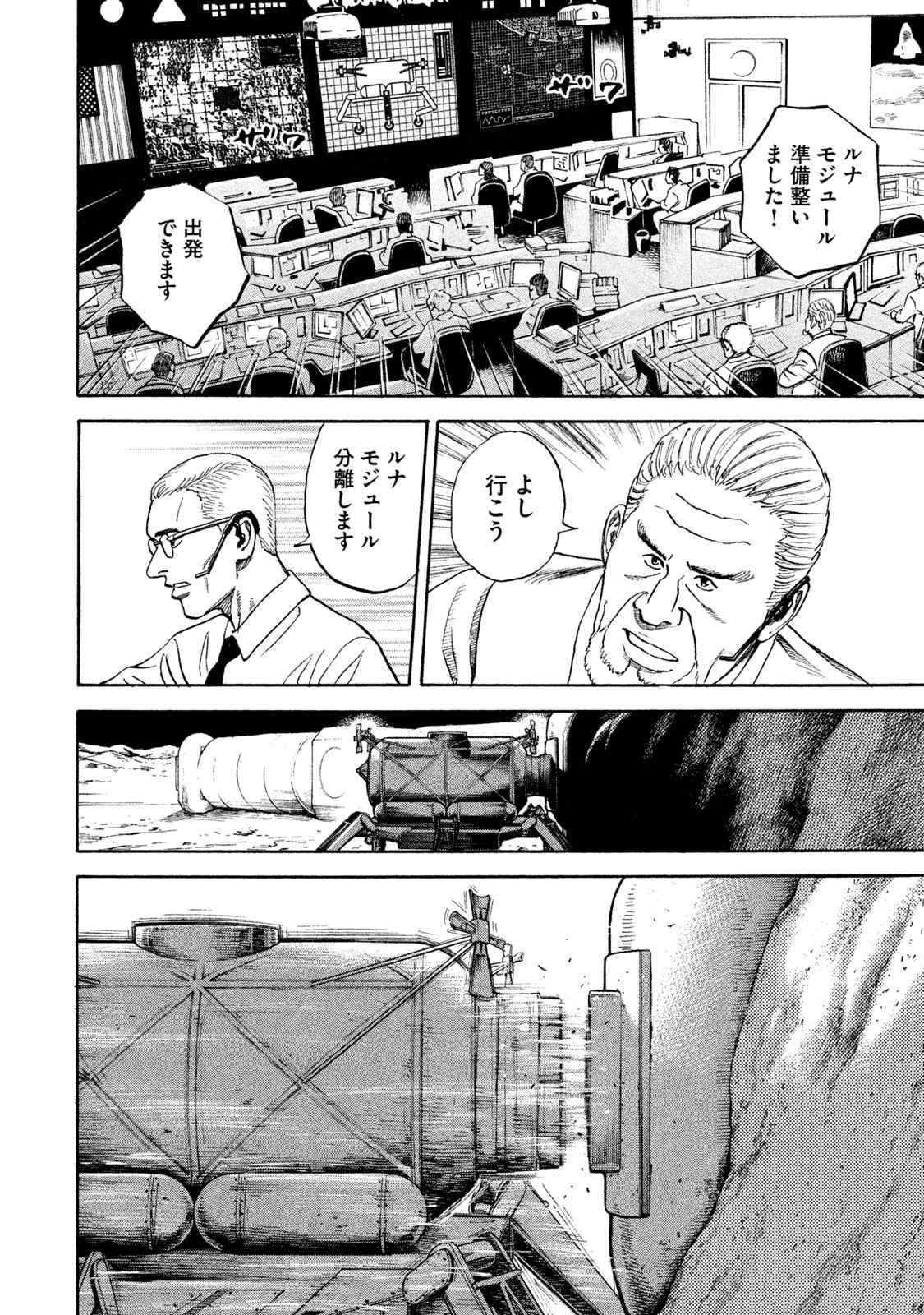 宇宙兄弟 第305-313話 - Page 177
