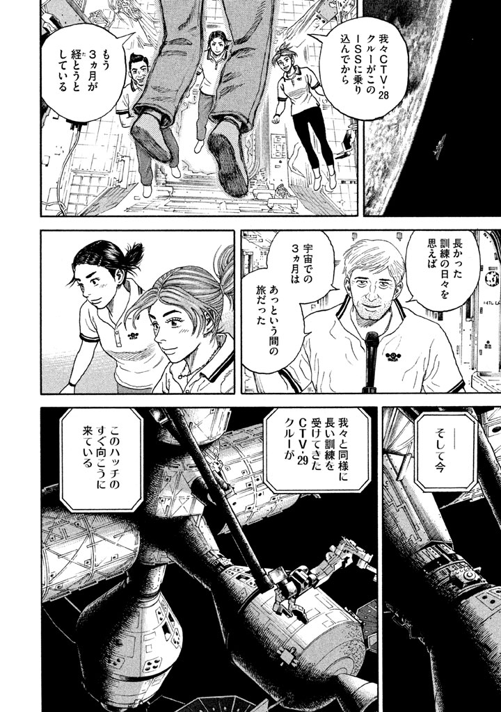 宇宙兄弟 第296-304話 - Page 5