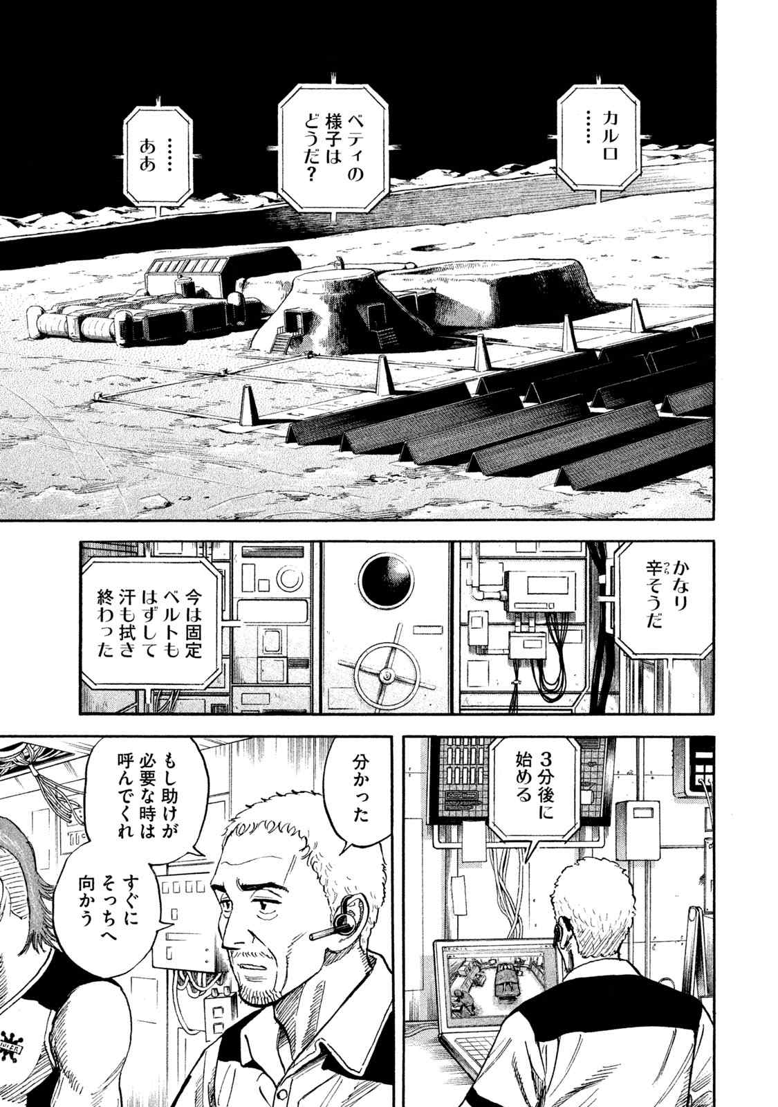 宇宙兄弟 第305-313話 - Page 132