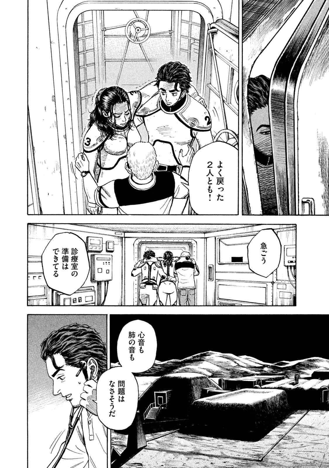 宇宙兄弟 第305-313話 - Page 122