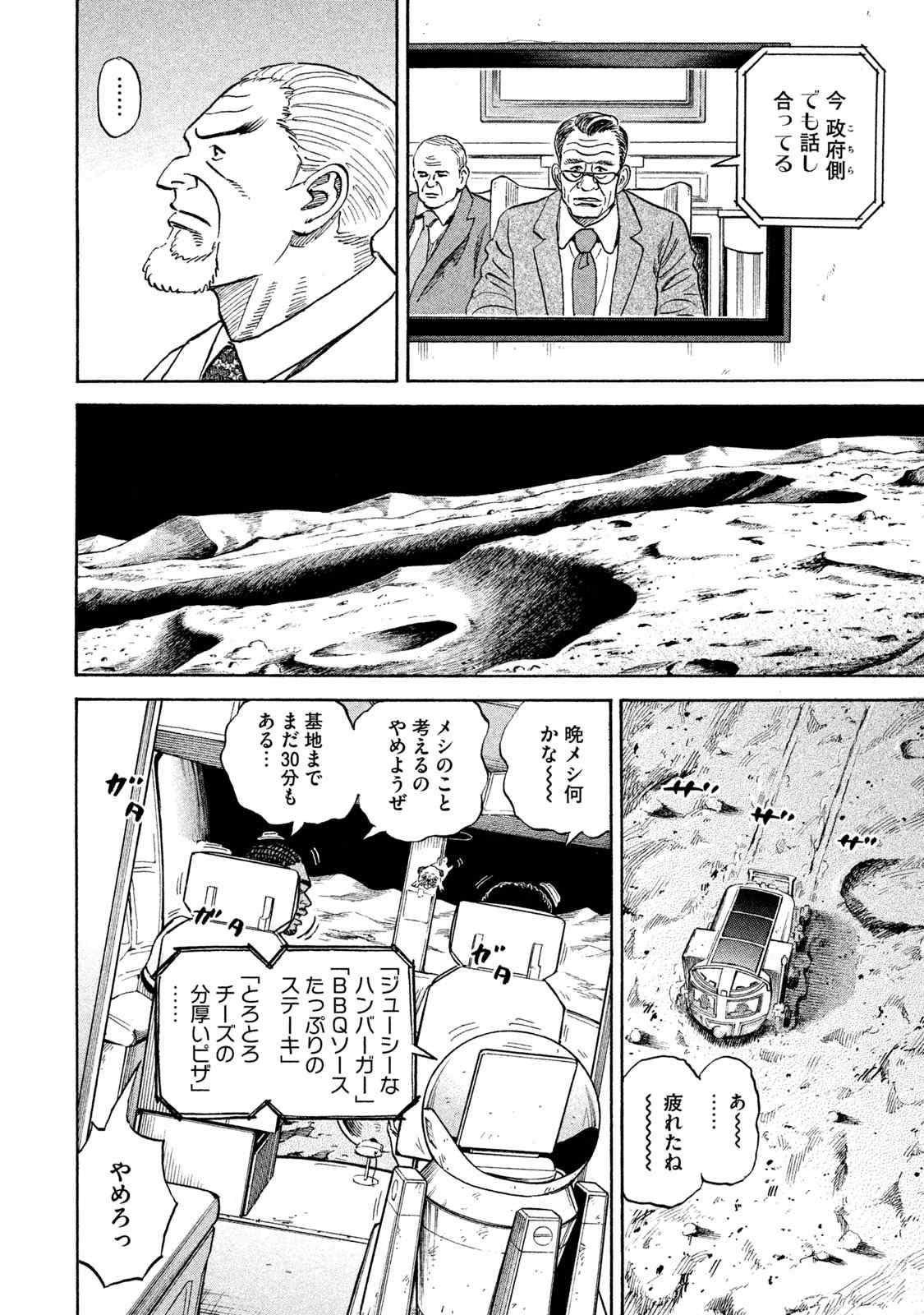宇宙兄弟 第305-313話 - Page 147
