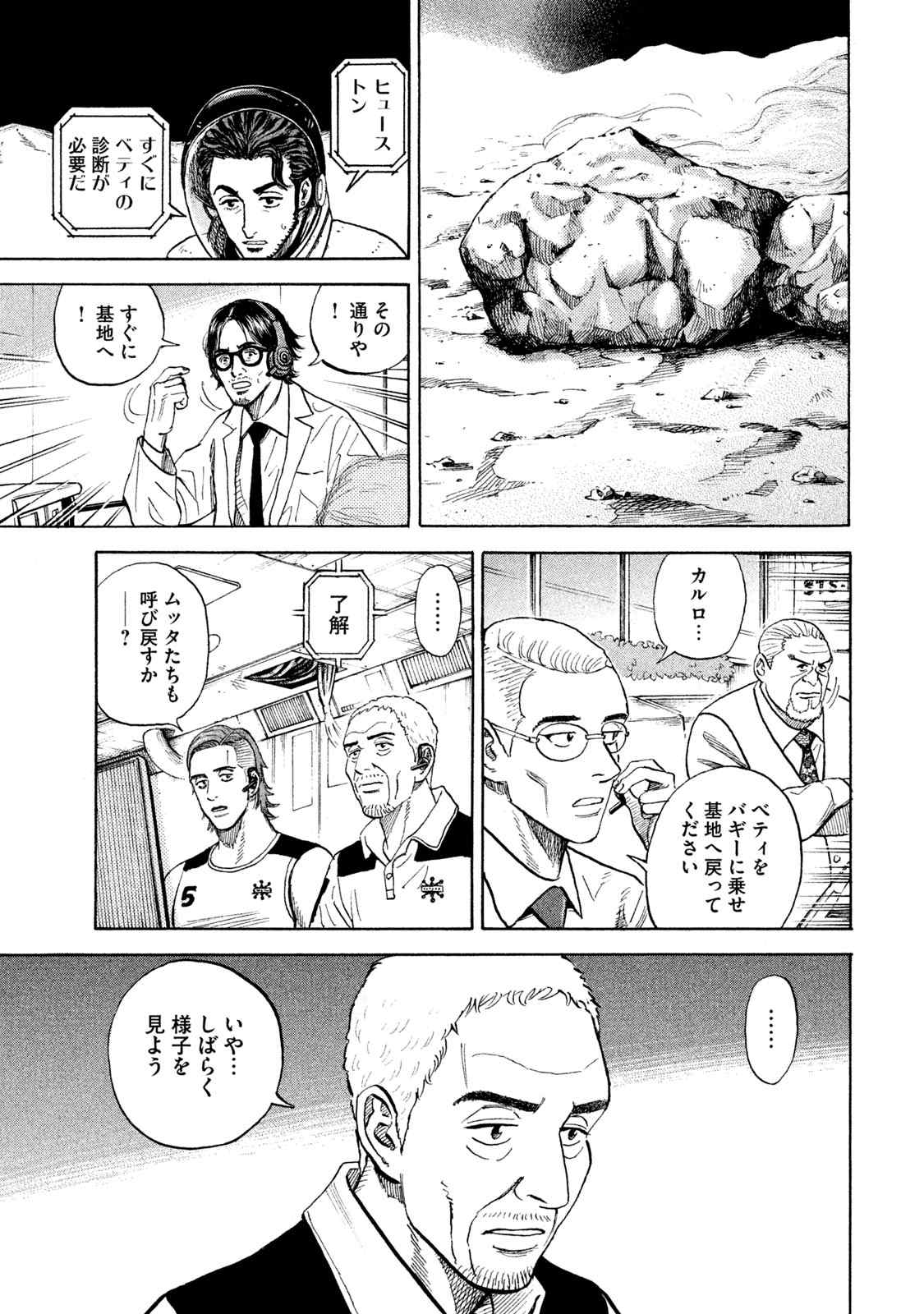 宇宙兄弟 第305-313話 - Page 102